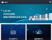 Tablet Screenshot of english.venustech.com.cn